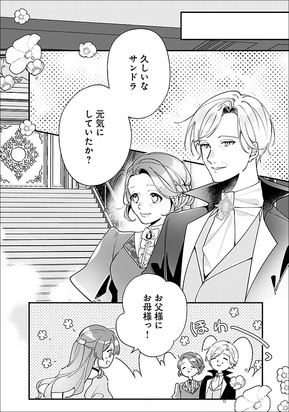 DO MAJIME JIJO NO KONYAKU SOUDOU! MUKUCHI NA KISHIDAN FUKU DANCHOU NI JITSU WA BETA HORE SARETEMASHITA Chap 14 - Pic 4