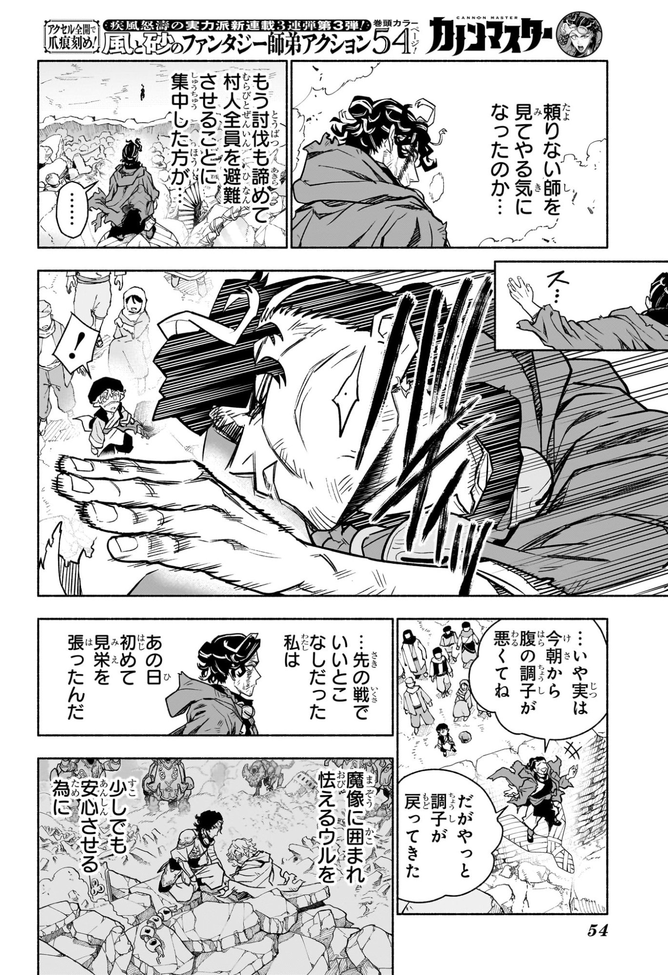 Read CANNON MASTER Chapter 1 [High Quality / Full] - Page 35 - dark.nicomanga.com