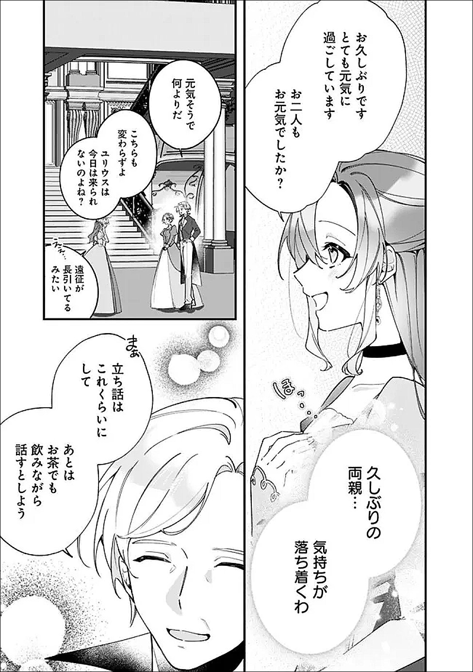 DO MAJIME JIJO NO KONYAKU SOUDOU! MUKUCHI NA KISHIDAN FUKU DANCHOU NI JITSU WA BETA HORE SARETEMASHITA Chap 14 - Pic 5