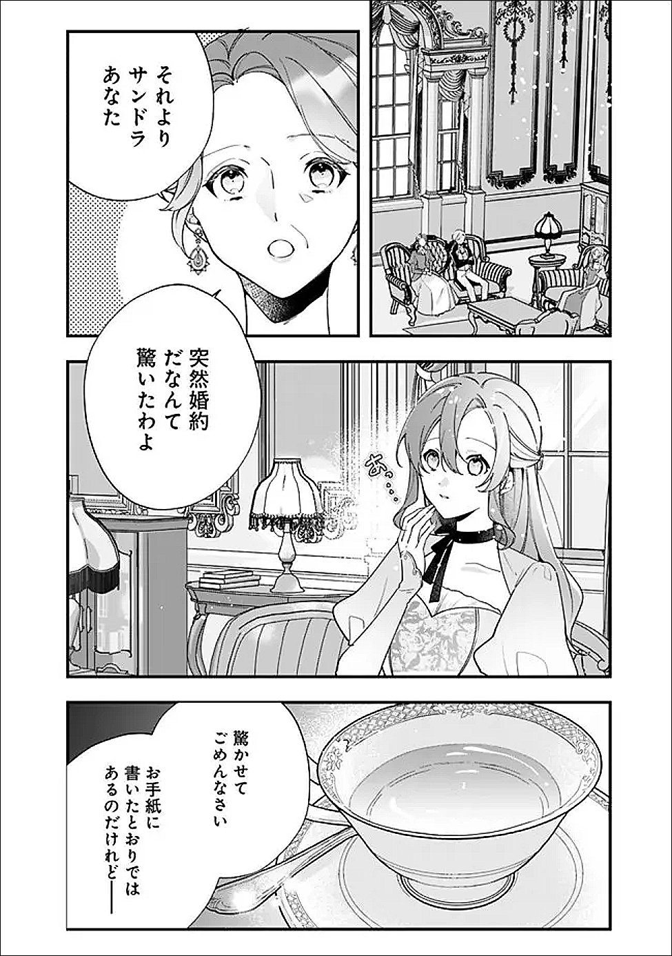 DO MAJIME JIJO NO KONYAKU SOUDOU! MUKUCHI NA KISHIDAN FUKU DANCHOU NI JITSU WA BETA HORE SARETEMASHITA Chap 14 - Pic 6