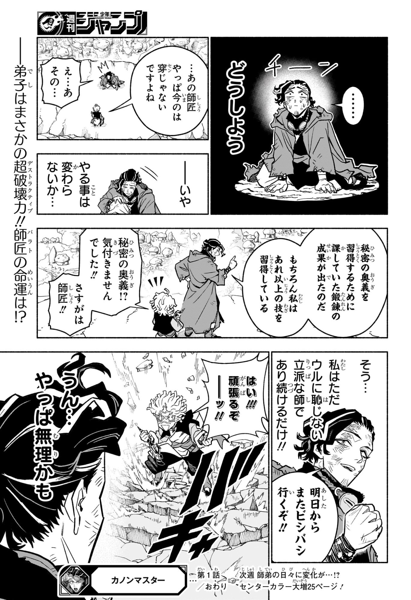 Read CANNON MASTER Chapter 1 [High Quality / Full] - Page 54 - dark.nicomanga.com
