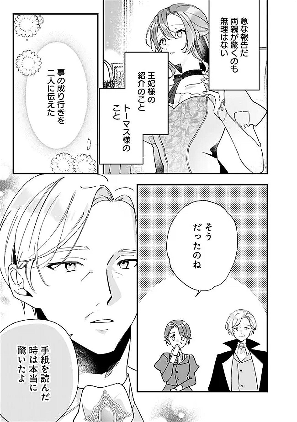DO MAJIME JIJO NO KONYAKU SOUDOU! MUKUCHI NA KISHIDAN FUKU DANCHOU NI JITSU WA BETA HORE SARETEMASHITA Chap 14 - Pic 7