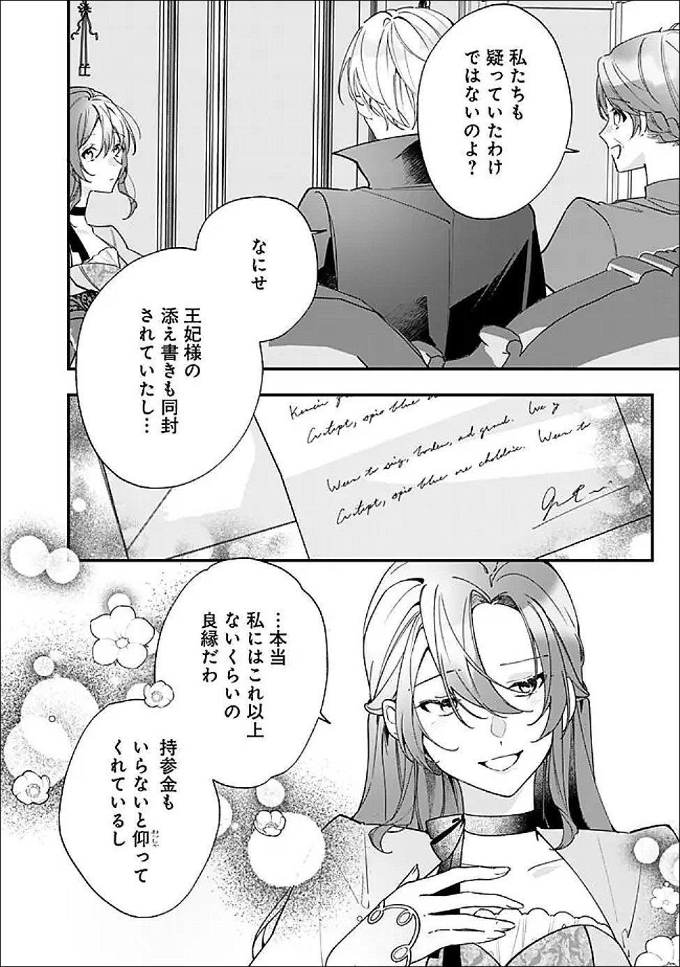 DO MAJIME JIJO NO KONYAKU SOUDOU! MUKUCHI NA KISHIDAN FUKU DANCHOU NI JITSU WA BETA HORE SARETEMASHITA Chap 14 - Pic 8