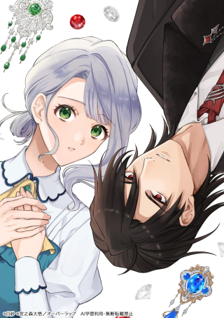 MARUBURU NO AKAME-KARASU TO HOROBI NO HOUSHOKUSHI: REITETSU SHOUNIN NI HIROWARETA TENSAI HOUSHOKUSHI WA, SEKAI WO MIRYOU SURU