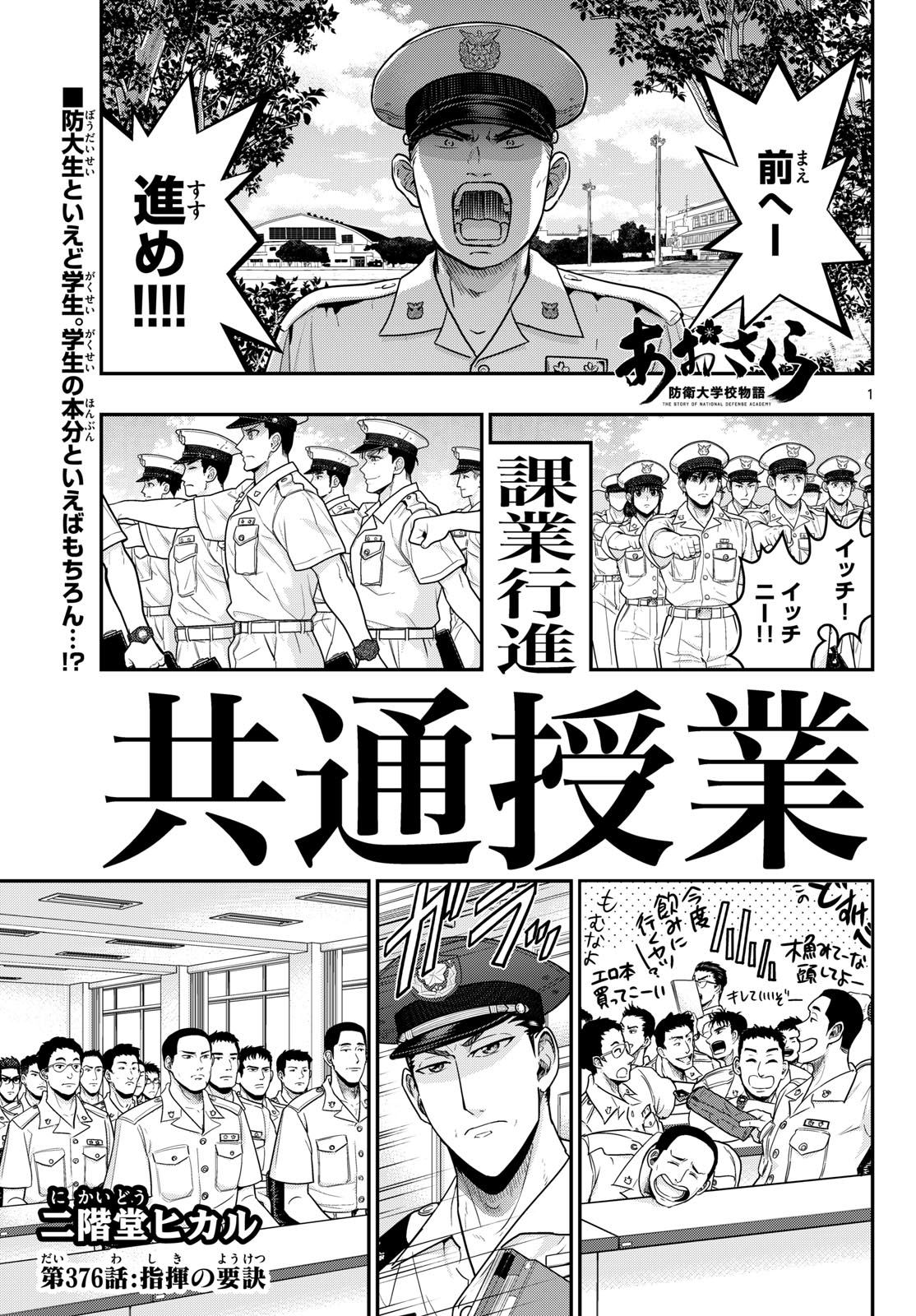 AOZAKURA BOUEI DAIGAKUKOU MONOGATARI - RAW Chap 376 - Pic 1