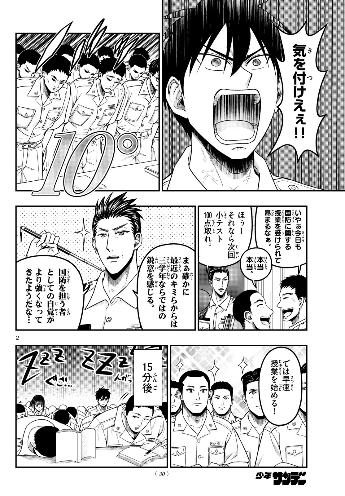 AOZAKURA BOUEI DAIGAKUKOU MONOGATARI - RAW Chap 376 - Pic 2