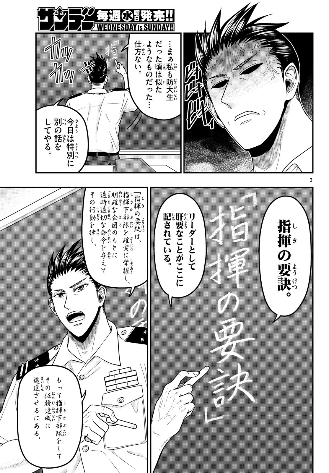 AOZAKURA BOUEI DAIGAKUKOU MONOGATARI - RAW Chap 376 - Pic 3