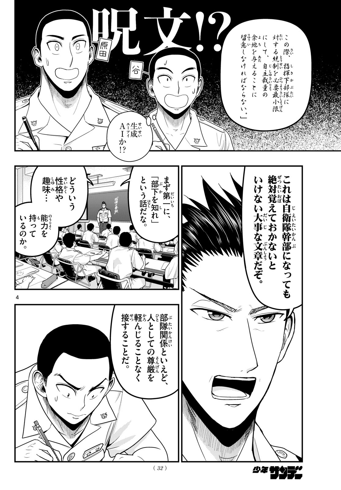 AOZAKURA BOUEI DAIGAKUKOU MONOGATARI - RAW Chap 376 - Pic 4