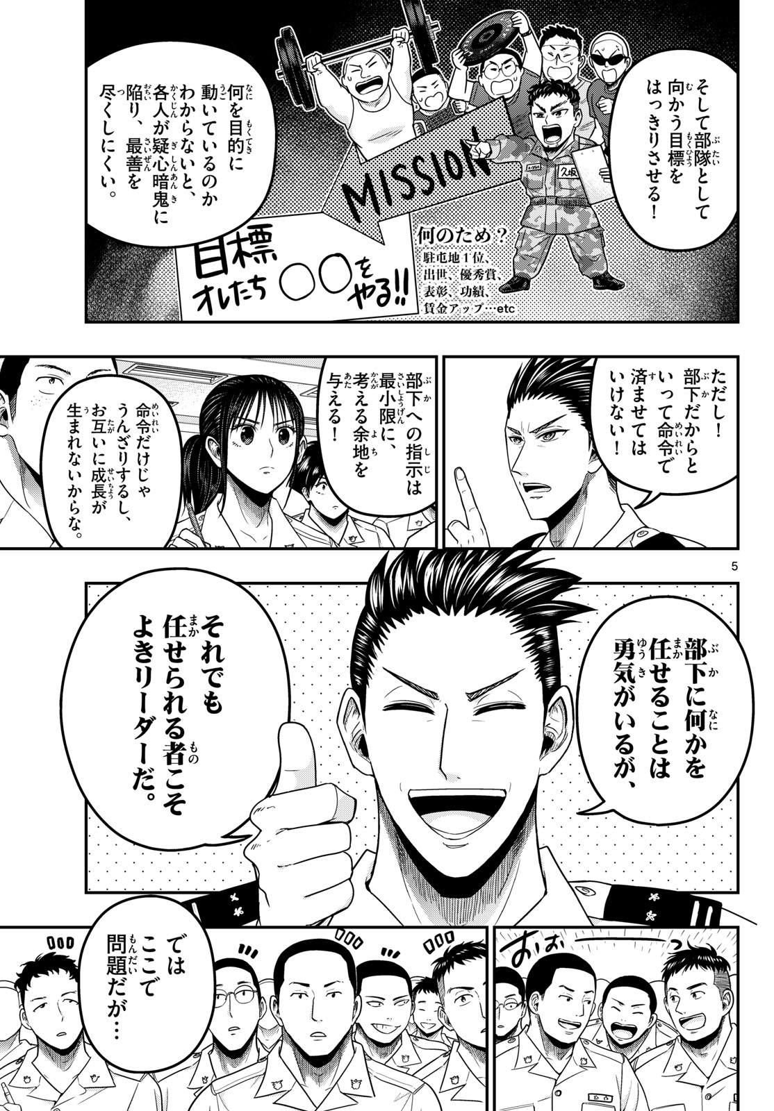 AOZAKURA BOUEI DAIGAKUKOU MONOGATARI - RAW Chap 376 - Pic 5