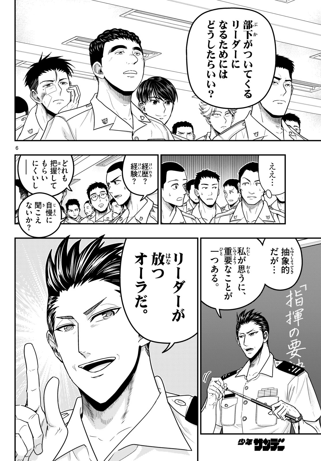 AOZAKURA BOUEI DAIGAKUKOU MONOGATARI - RAW Chap 376 - Pic 6