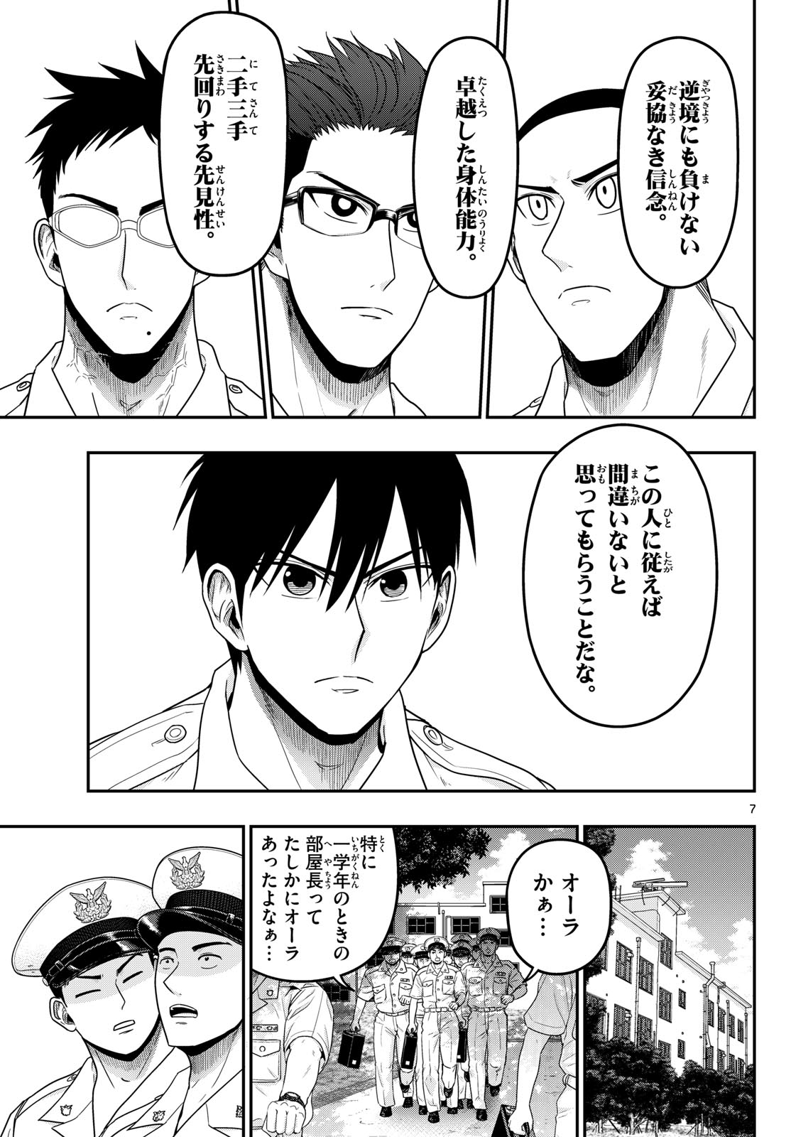 AOZAKURA BOUEI DAIGAKUKOU MONOGATARI - RAW Chap 376 - Pic 7