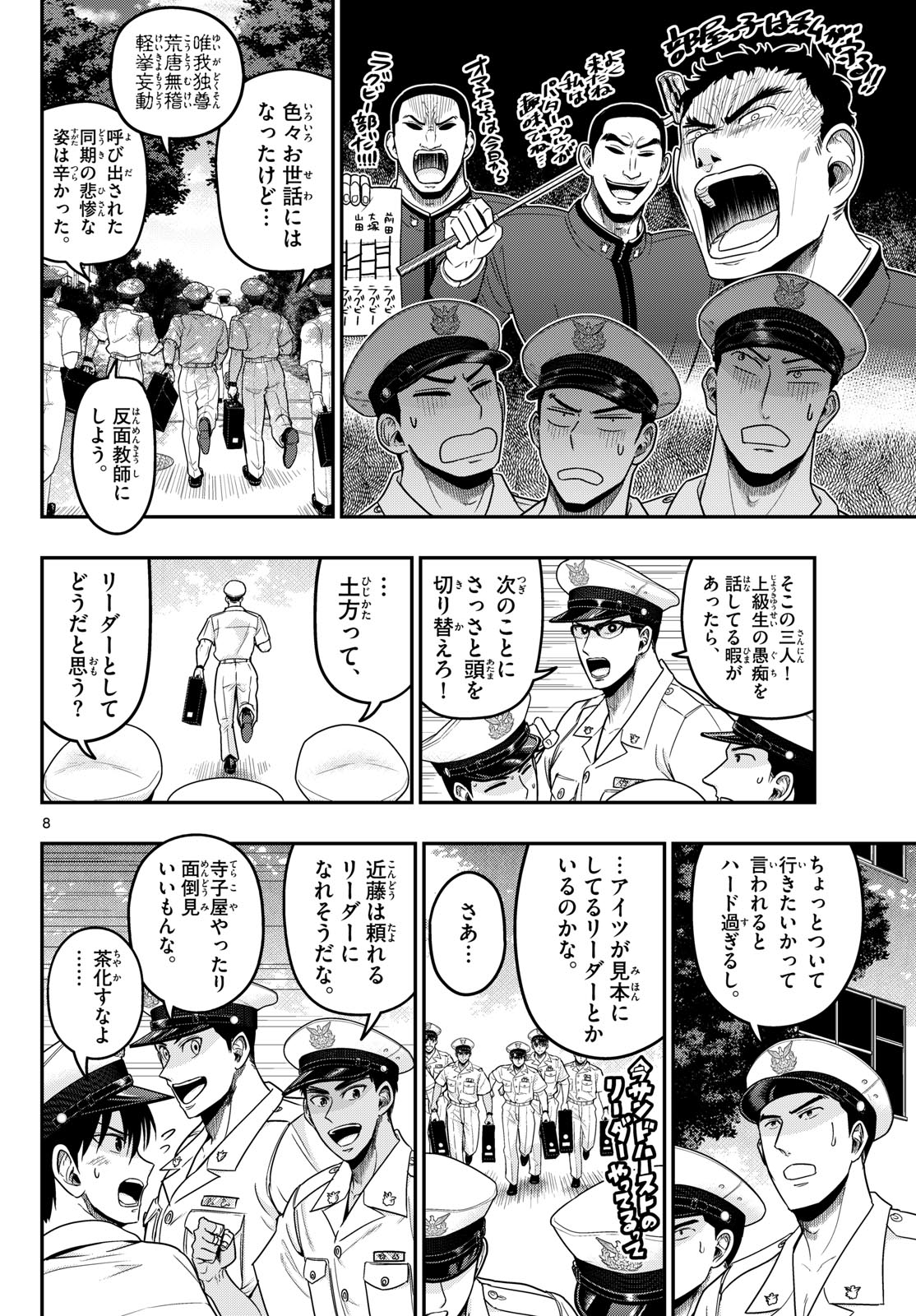 AOZAKURA BOUEI DAIGAKUKOU MONOGATARI - RAW Chap 376 - Pic 8