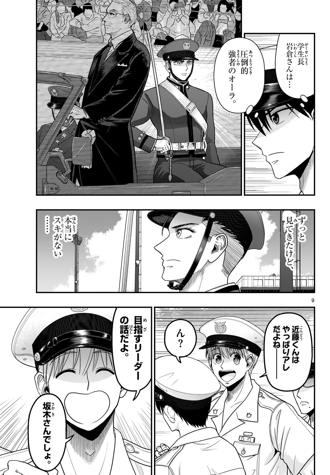 AOZAKURA BOUEI DAIGAKUKOU MONOGATARI - RAW Chap 376 - Pic 9