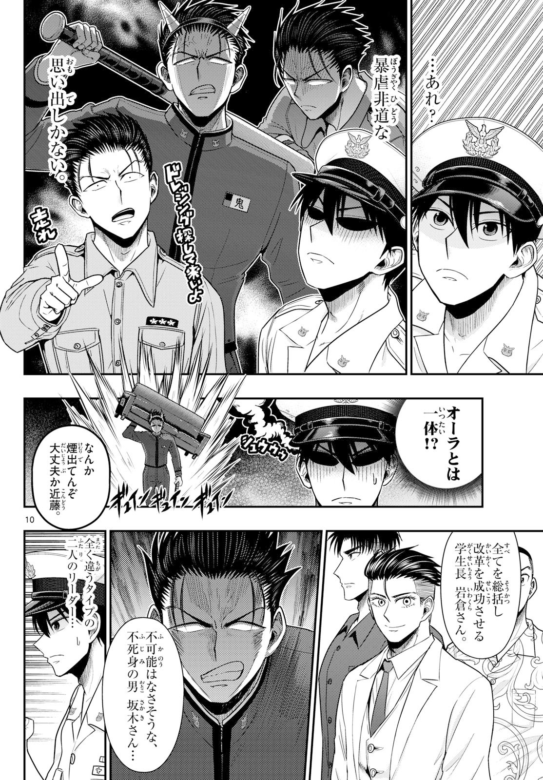 AOZAKURA BOUEI DAIGAKUKOU MONOGATARI - RAW Chap 376 - Pic 10