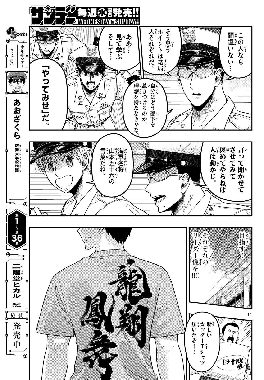 AOZAKURA BOUEI DAIGAKUKOU MONOGATARI - RAW Chap 376 - Pic 11