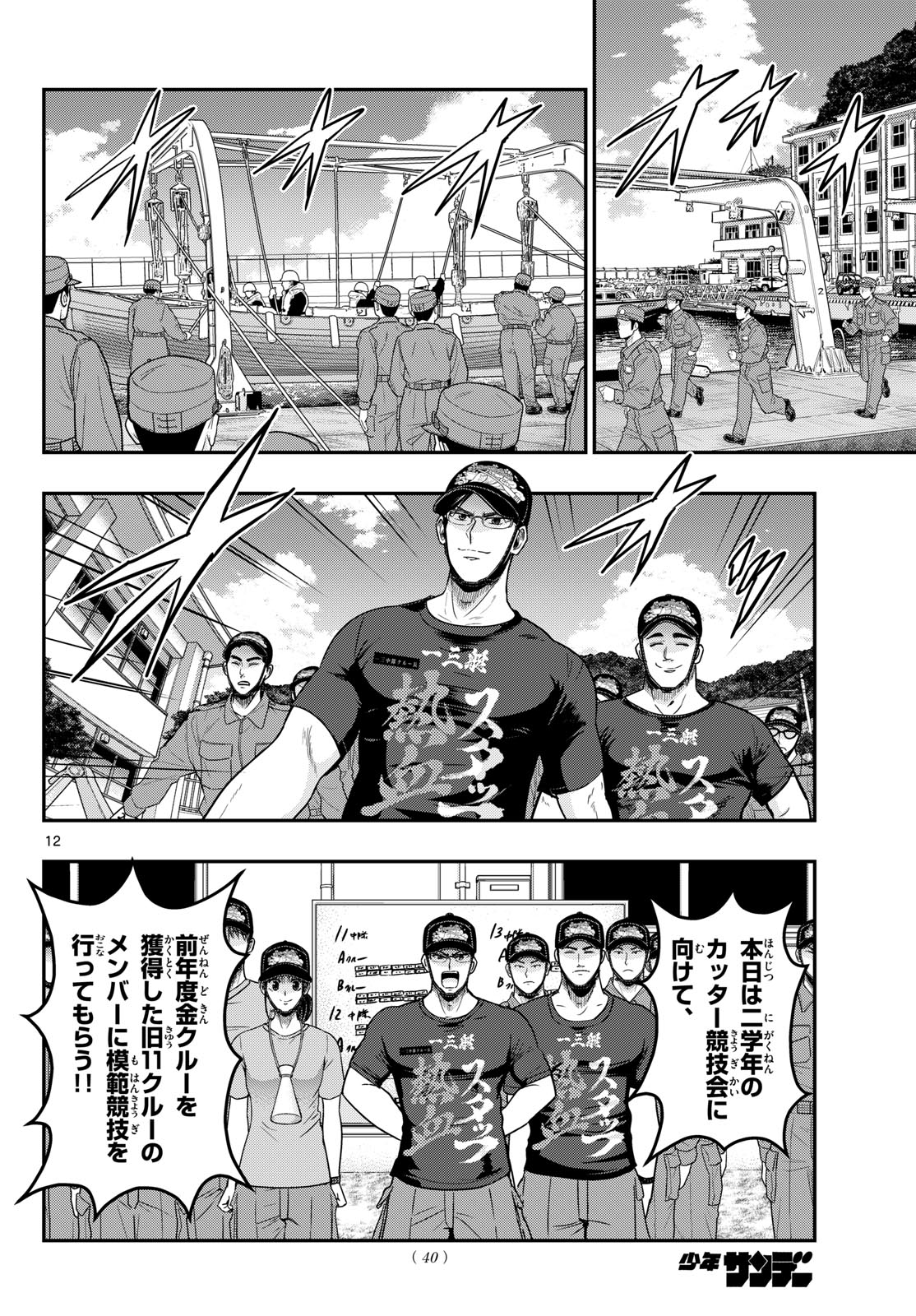 AOZAKURA BOUEI DAIGAKUKOU MONOGATARI - RAW Chap 376 - Pic 12