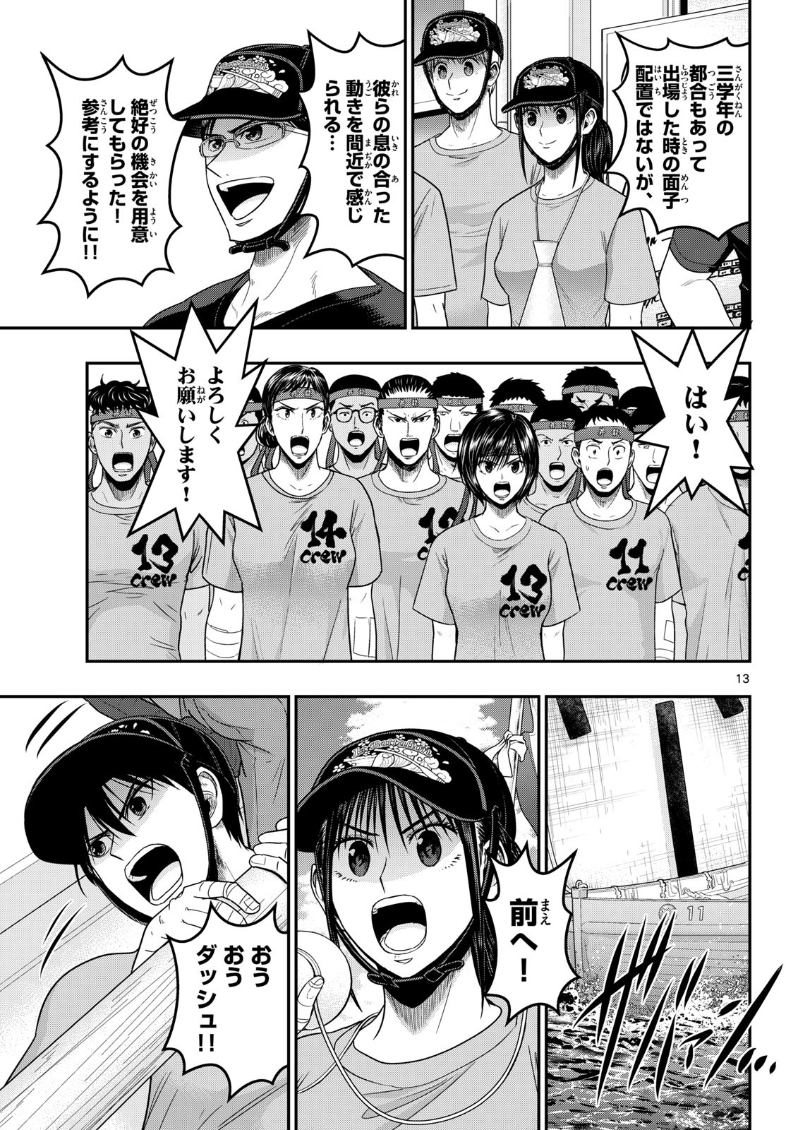 AOZAKURA BOUEI DAIGAKUKOU MONOGATARI - RAW Chap 376 - Pic 13