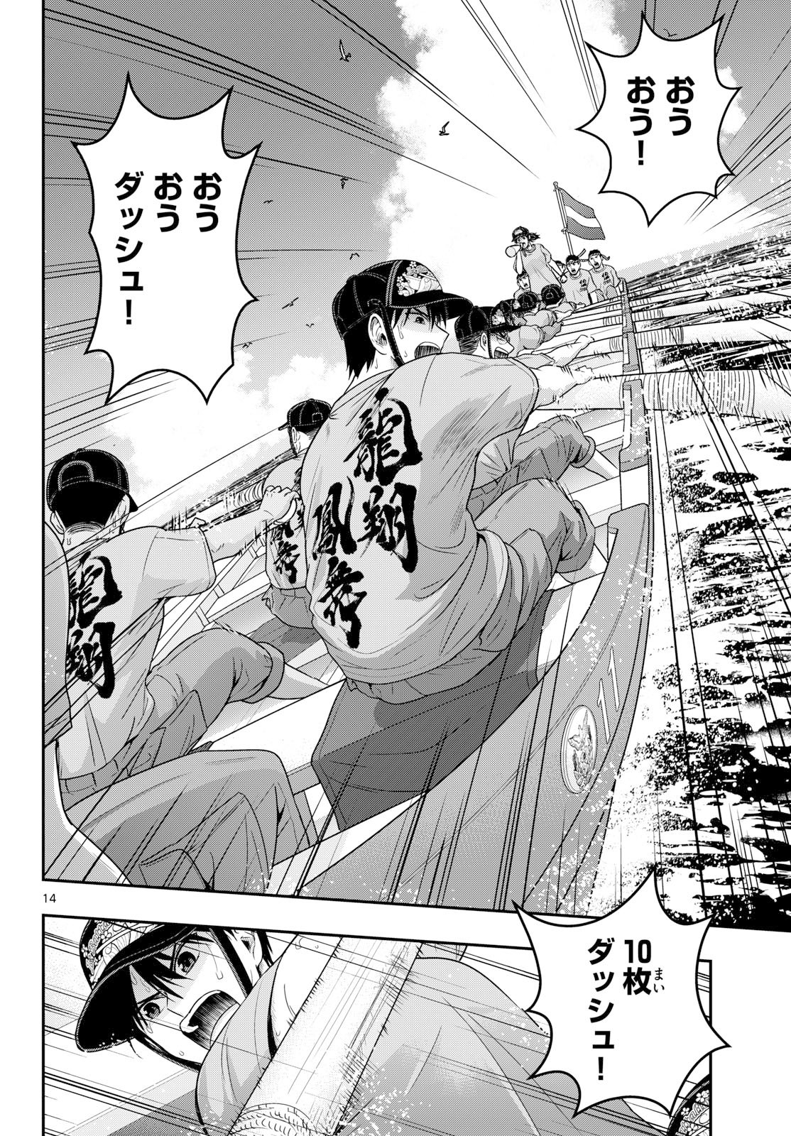AOZAKURA BOUEI DAIGAKUKOU MONOGATARI - RAW Chap 376 - Pic 14