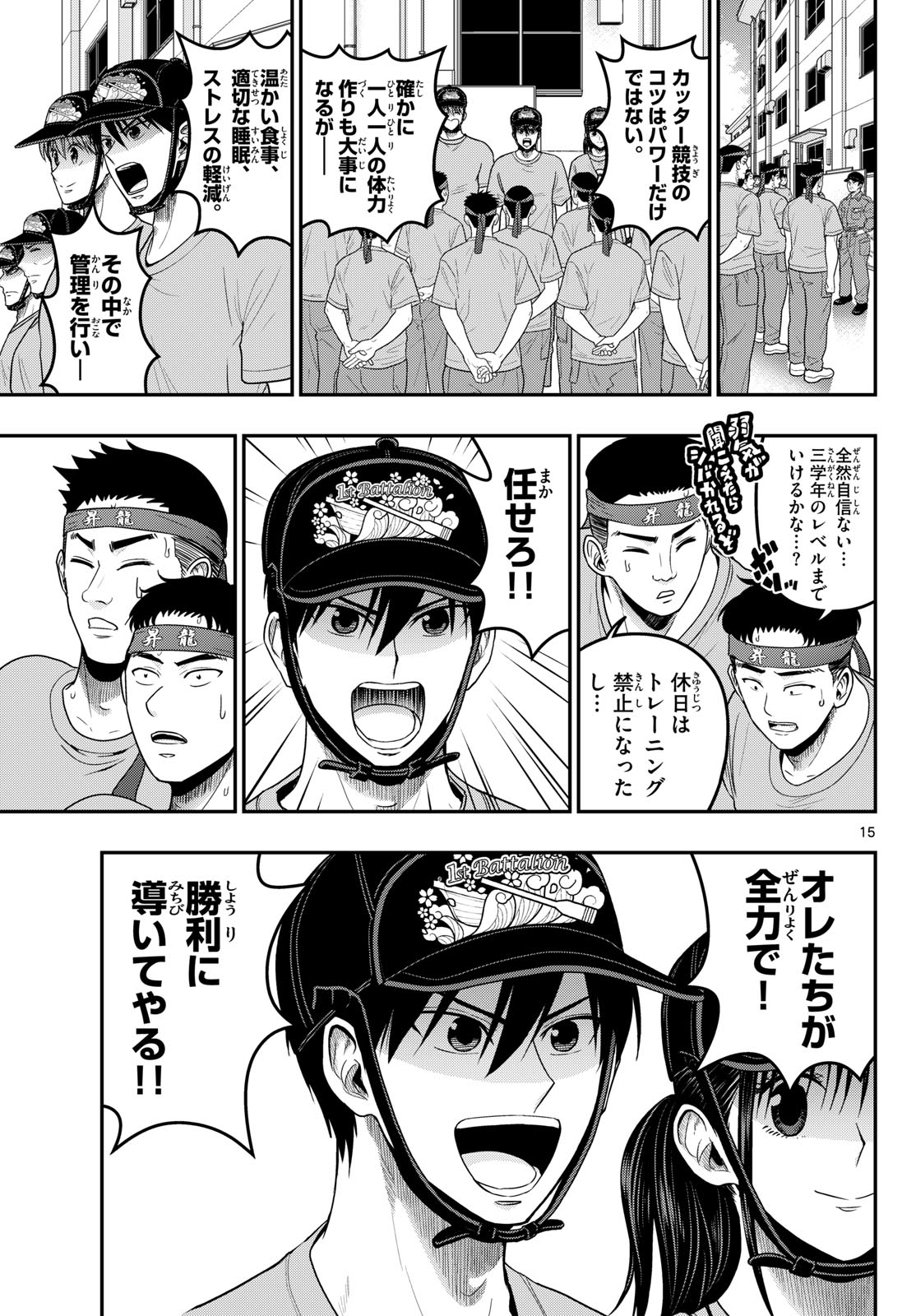 AOZAKURA BOUEI DAIGAKUKOU MONOGATARI - RAW Chap 376 - Pic 15