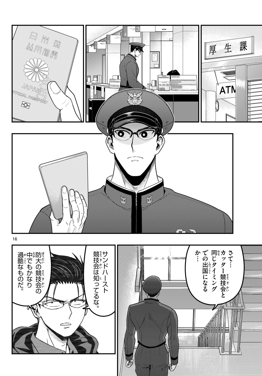 AOZAKURA BOUEI DAIGAKUKOU MONOGATARI - RAW Chap 376 - Pic 16
