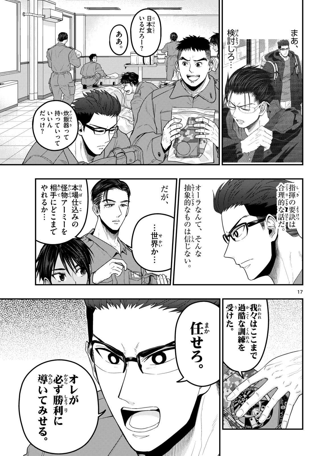 AOZAKURA BOUEI DAIGAKUKOU MONOGATARI - RAW Chap 376 - Pic 17
