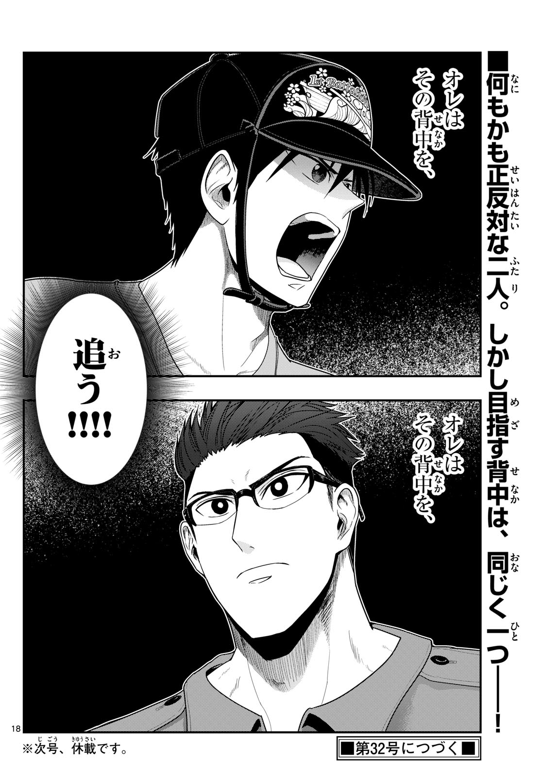 AOZAKURA BOUEI DAIGAKUKOU MONOGATARI - RAW Chap 376 - Pic 18