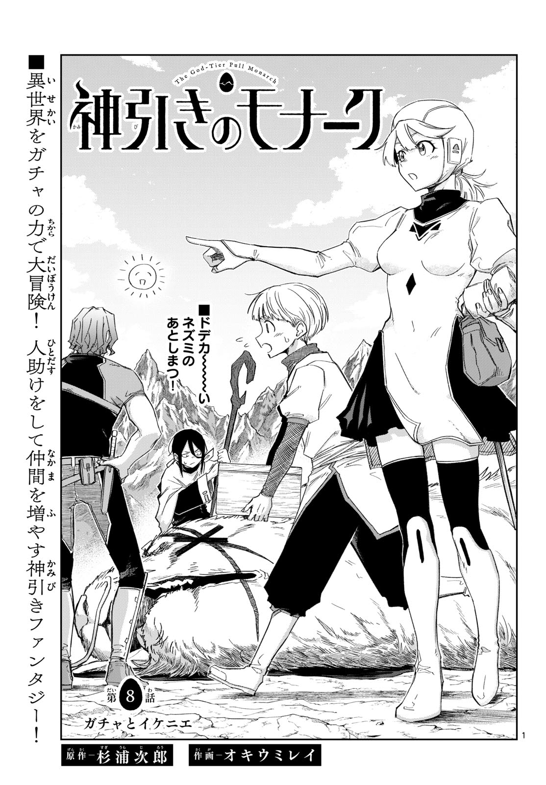 KAMIBIKI NO MONARCH Chap 8 - Pic 1