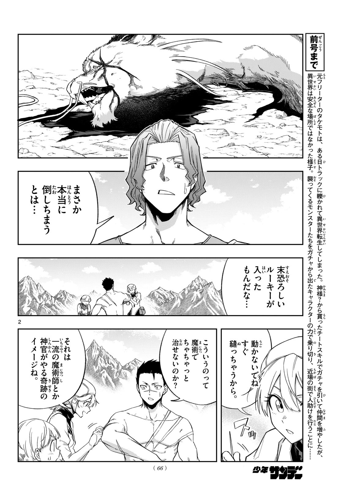 KAMIBIKI NO MONARCH Chap 8 - Pic 2
