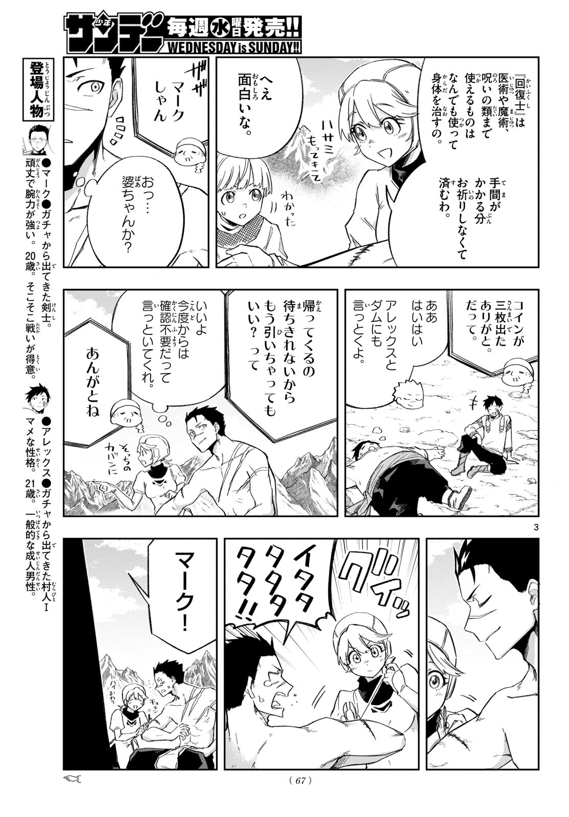 KAMIBIKI NO MONARCH Chap 8 - Pic 3