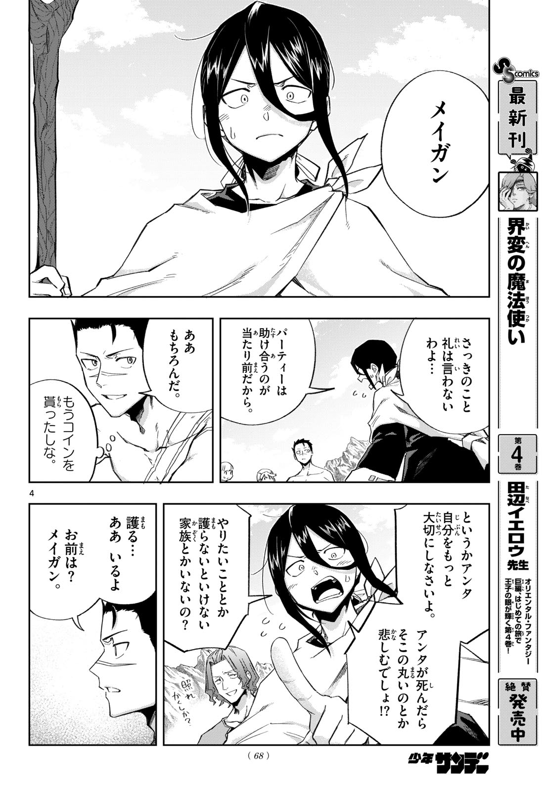 KAMIBIKI NO MONARCH Chap 8 - Pic 4