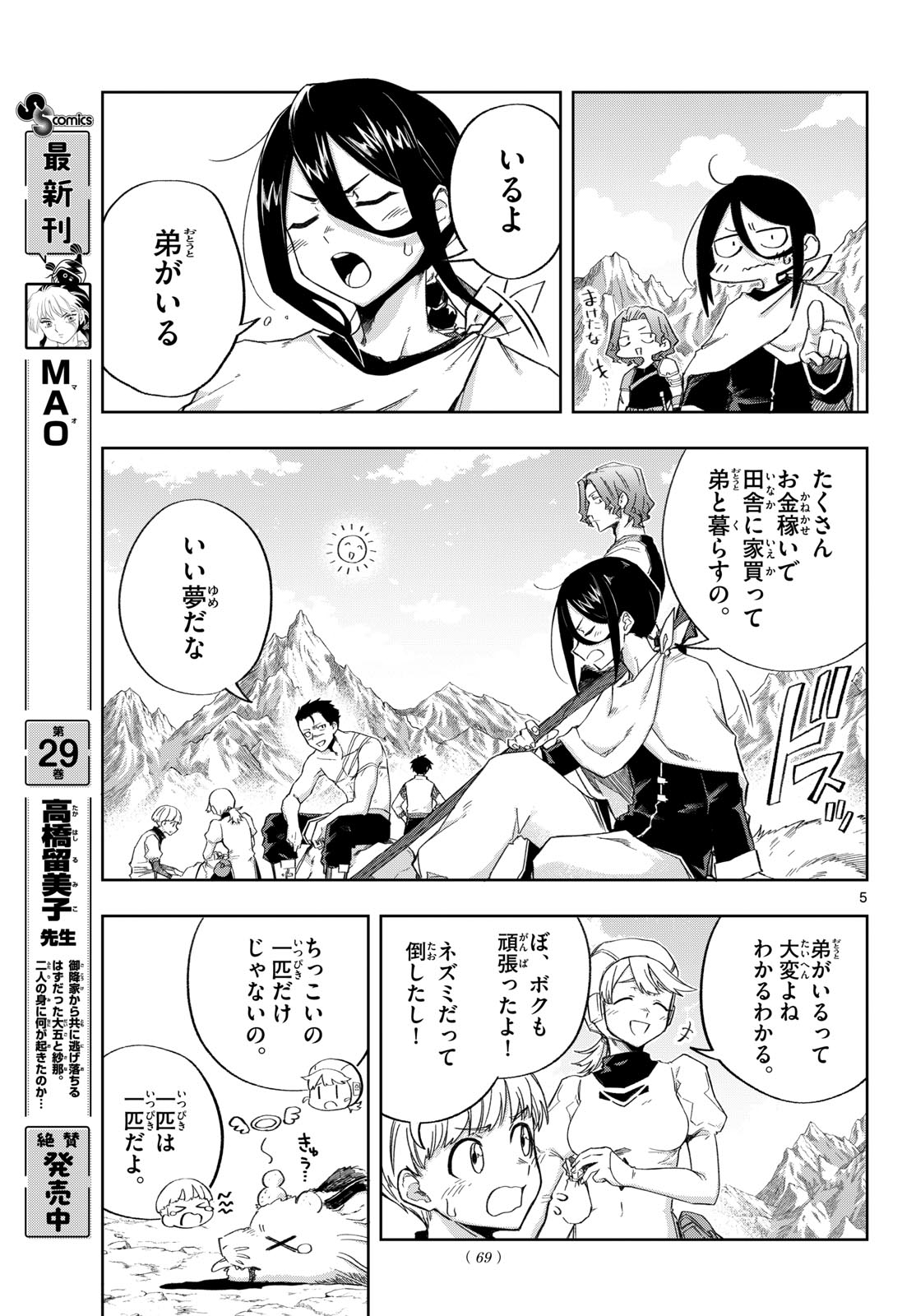 KAMIBIKI NO MONARCH Chap 8 - Pic 5