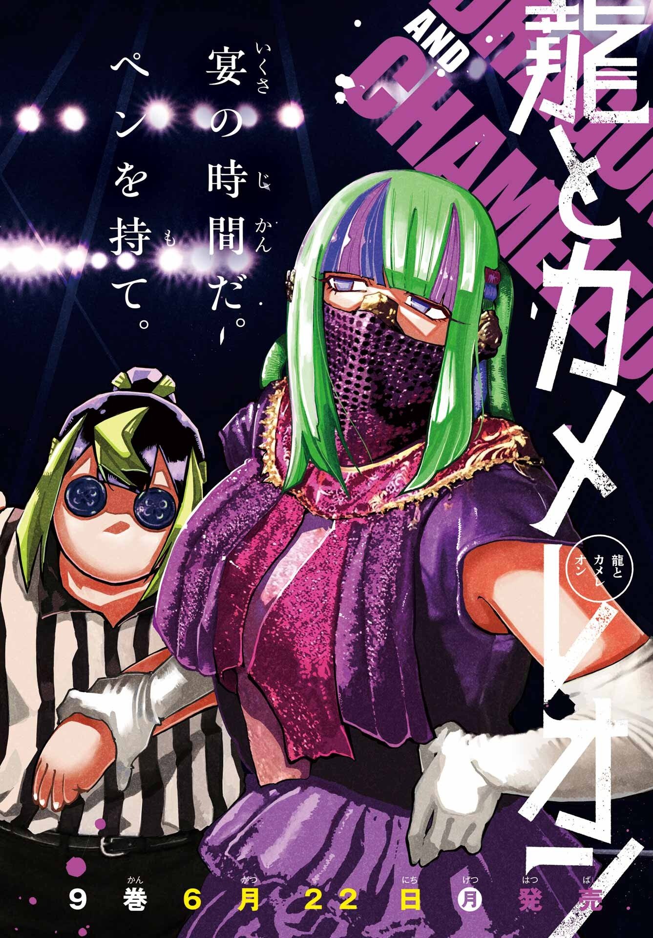 Read RYUU TO CAMELEON Chapter 62 [High Quality / Full] - Page 2 - nicomanga.net
