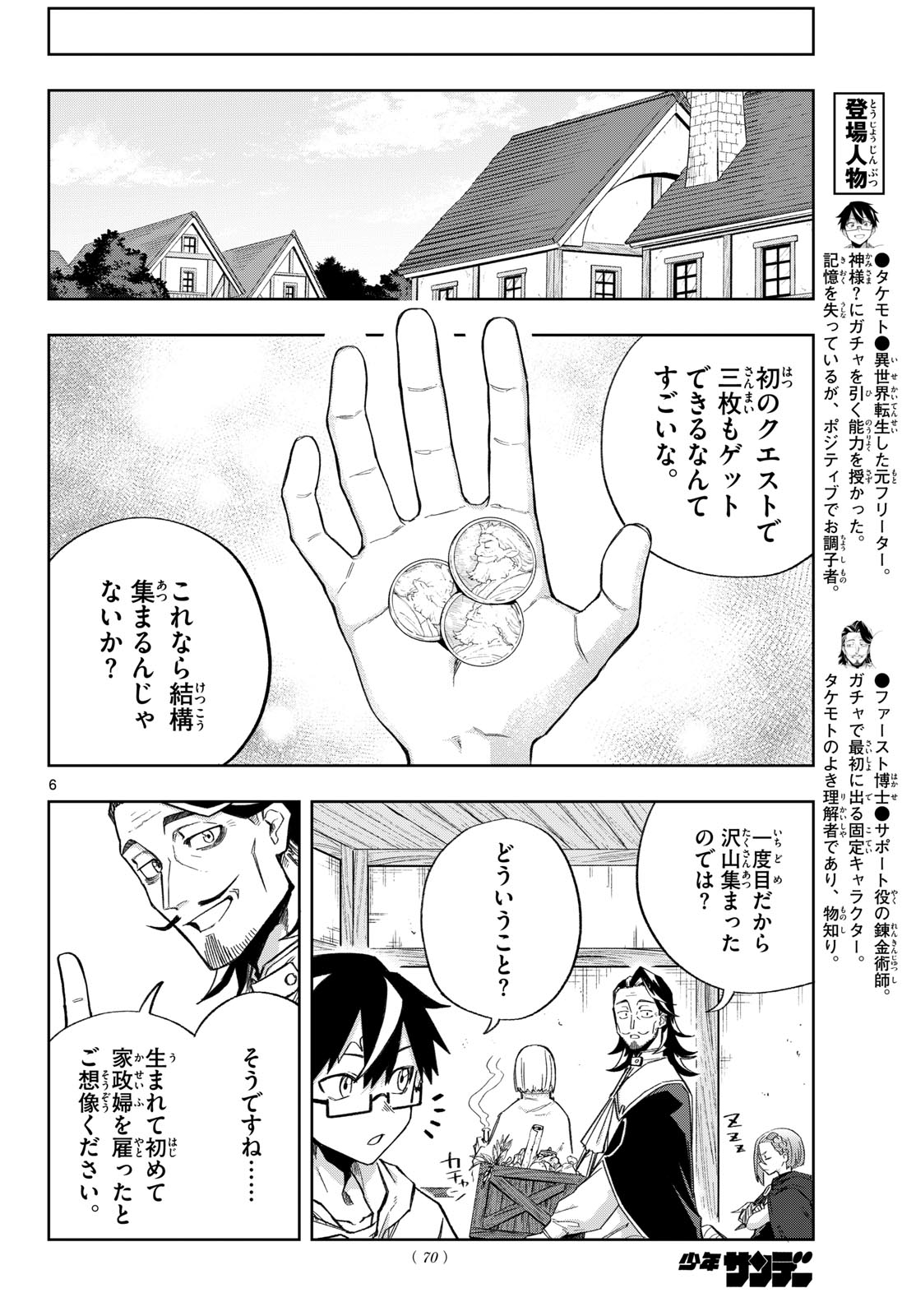 KAMIBIKI NO MONARCH Chap 8 - Pic 6