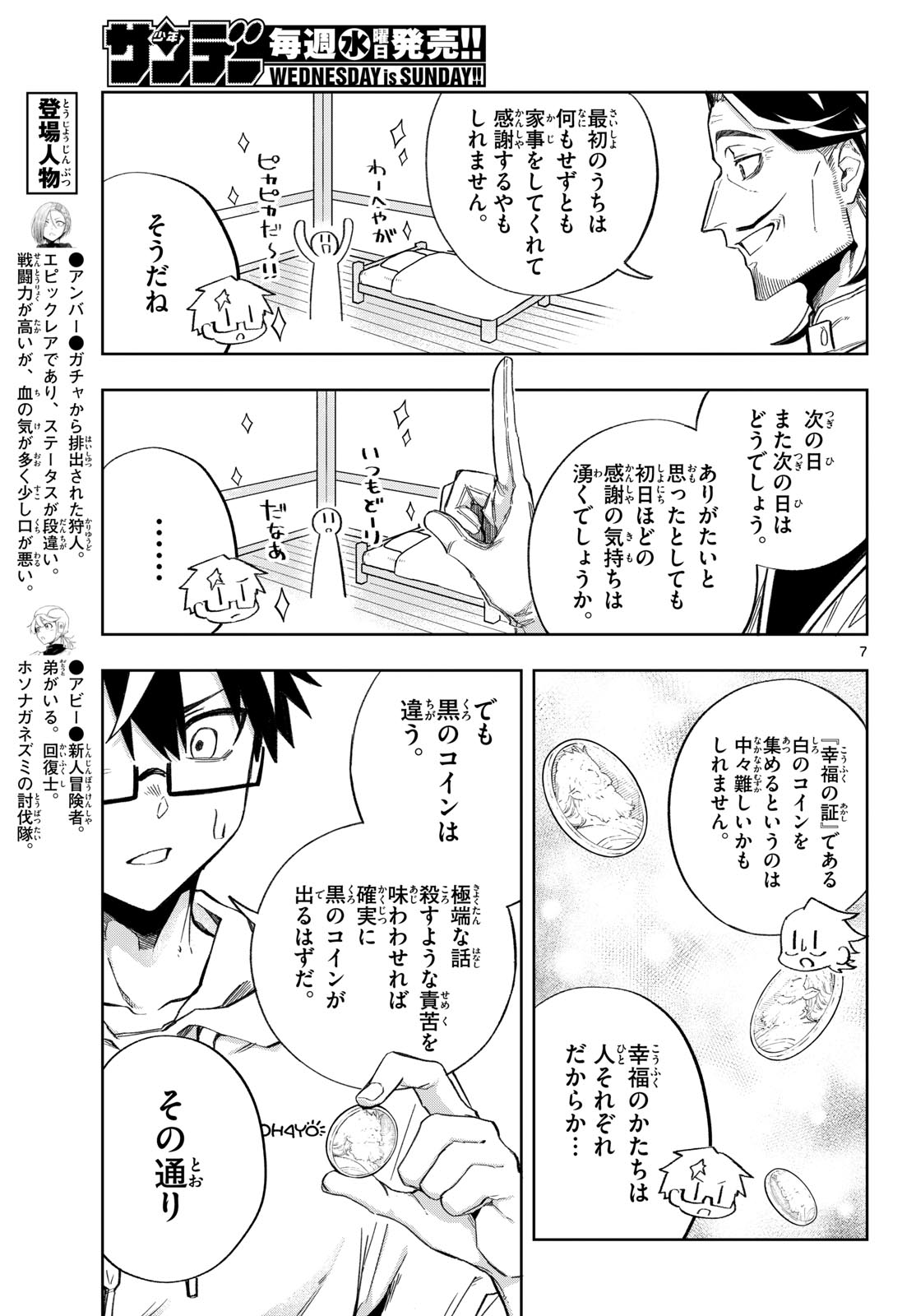 KAMIBIKI NO MONARCH Chap 8 - Pic 7