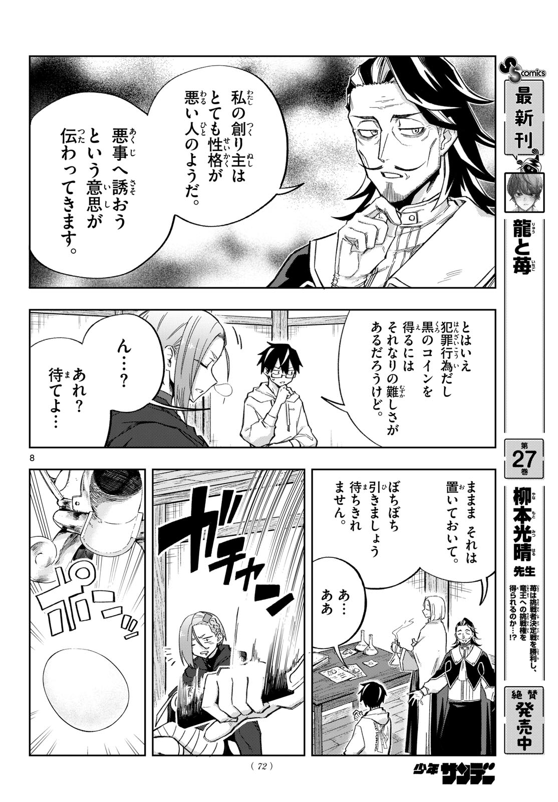 KAMIBIKI NO MONARCH Chap 8 - Pic 8