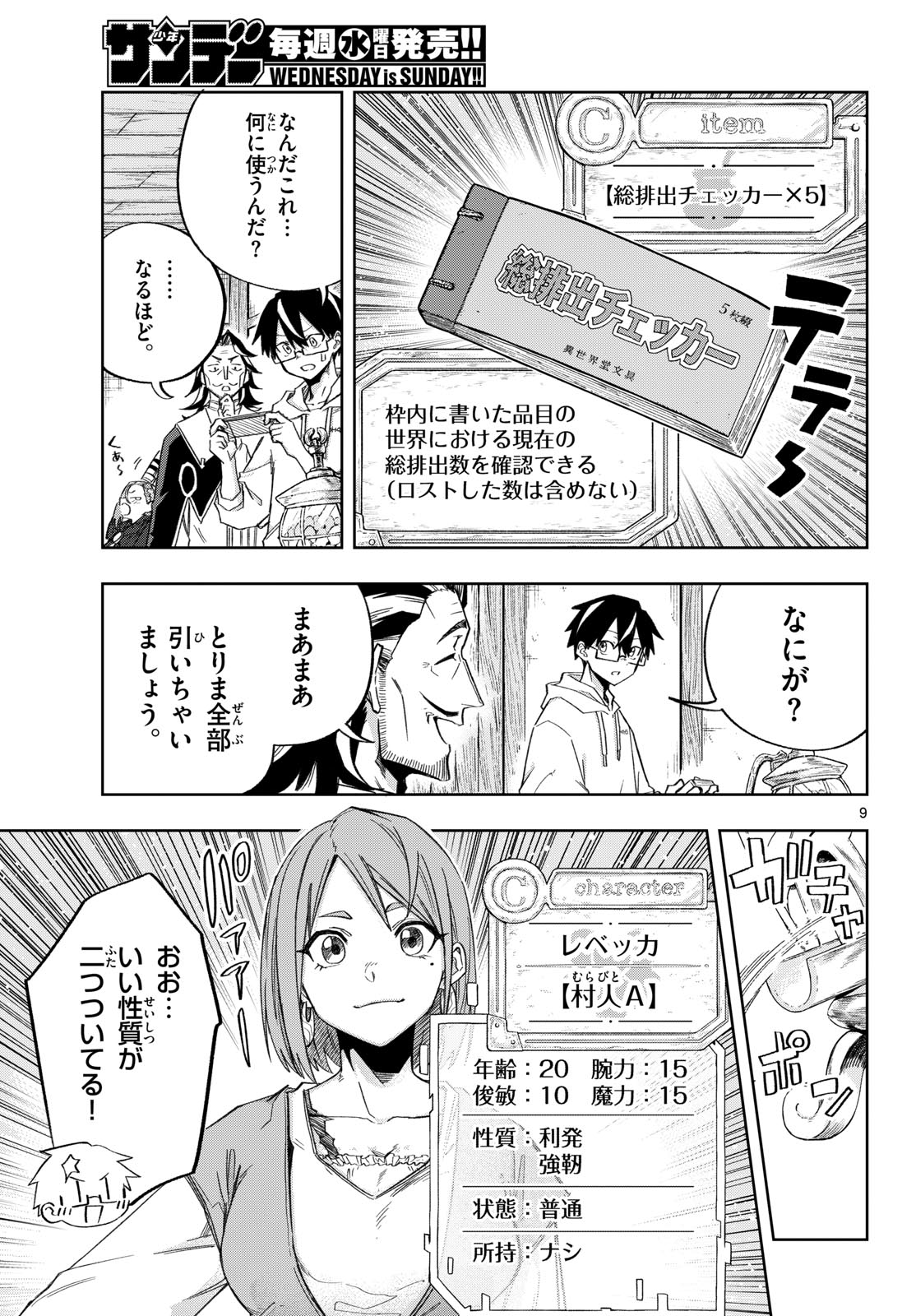KAMIBIKI NO MONARCH Chap 8 - Pic 9