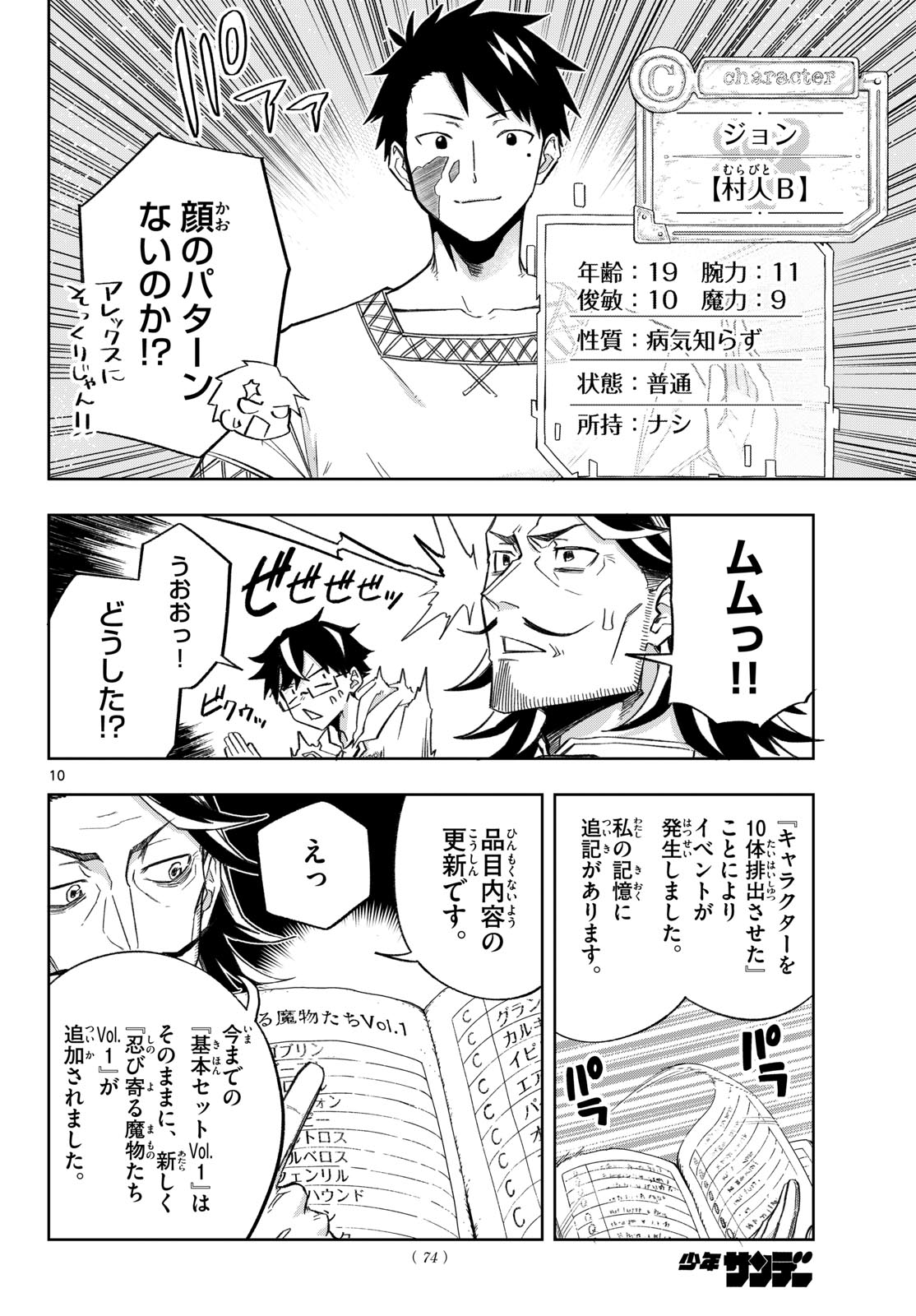 KAMIBIKI NO MONARCH Chap 8 - Pic 10