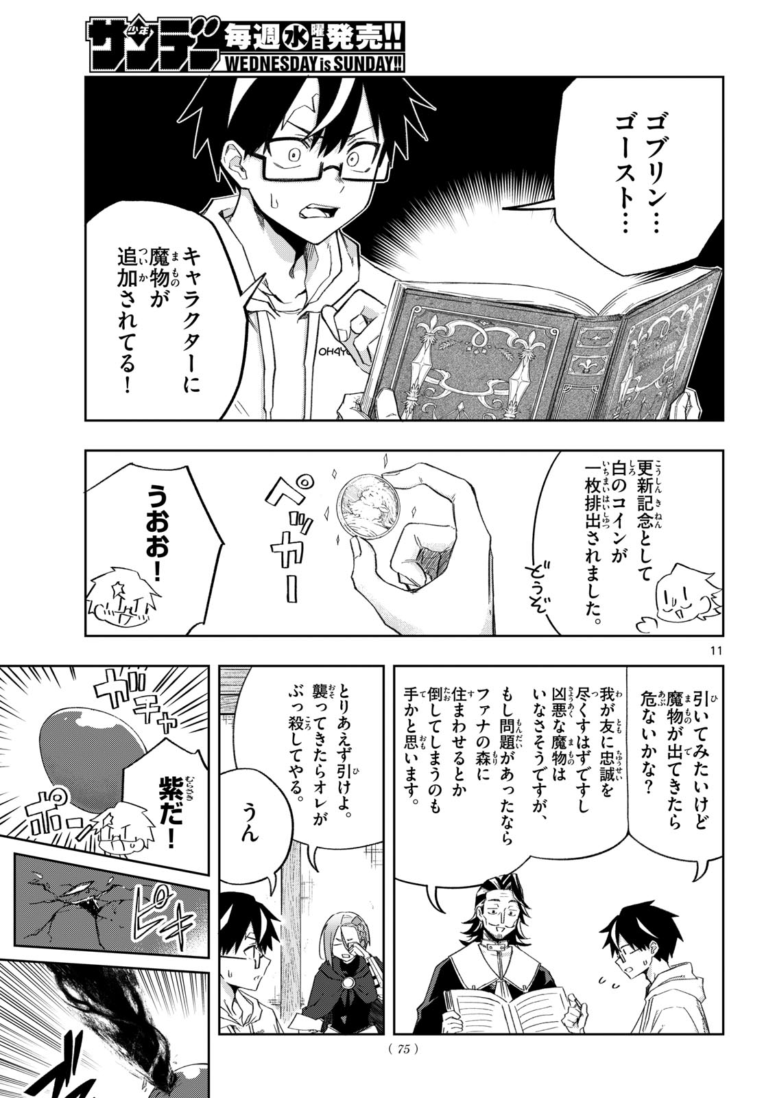 KAMIBIKI NO MONARCH Chap 8 - Pic 11