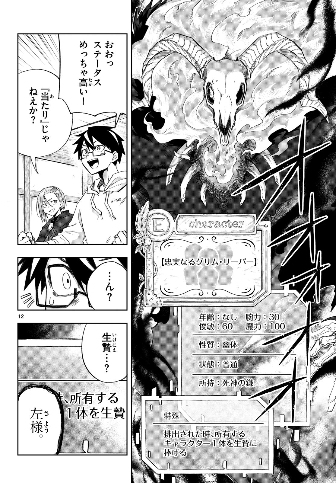 KAMIBIKI NO MONARCH Chap 8 - Pic 12