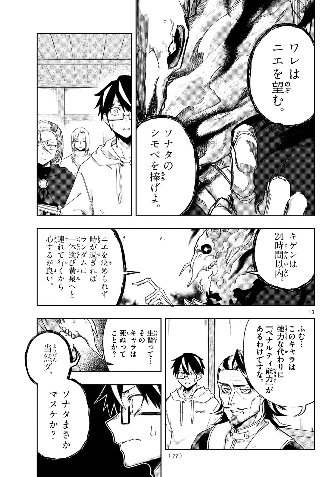 KAMIBIKI NO MONARCH Chap 8 - Pic 13
