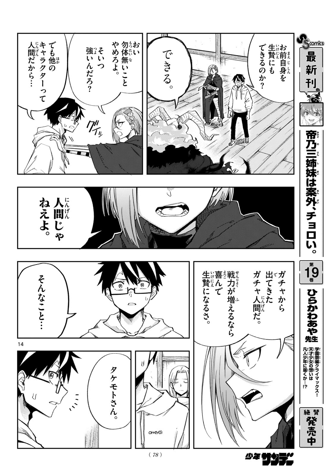 KAMIBIKI NO MONARCH Chap 8 - Pic 14