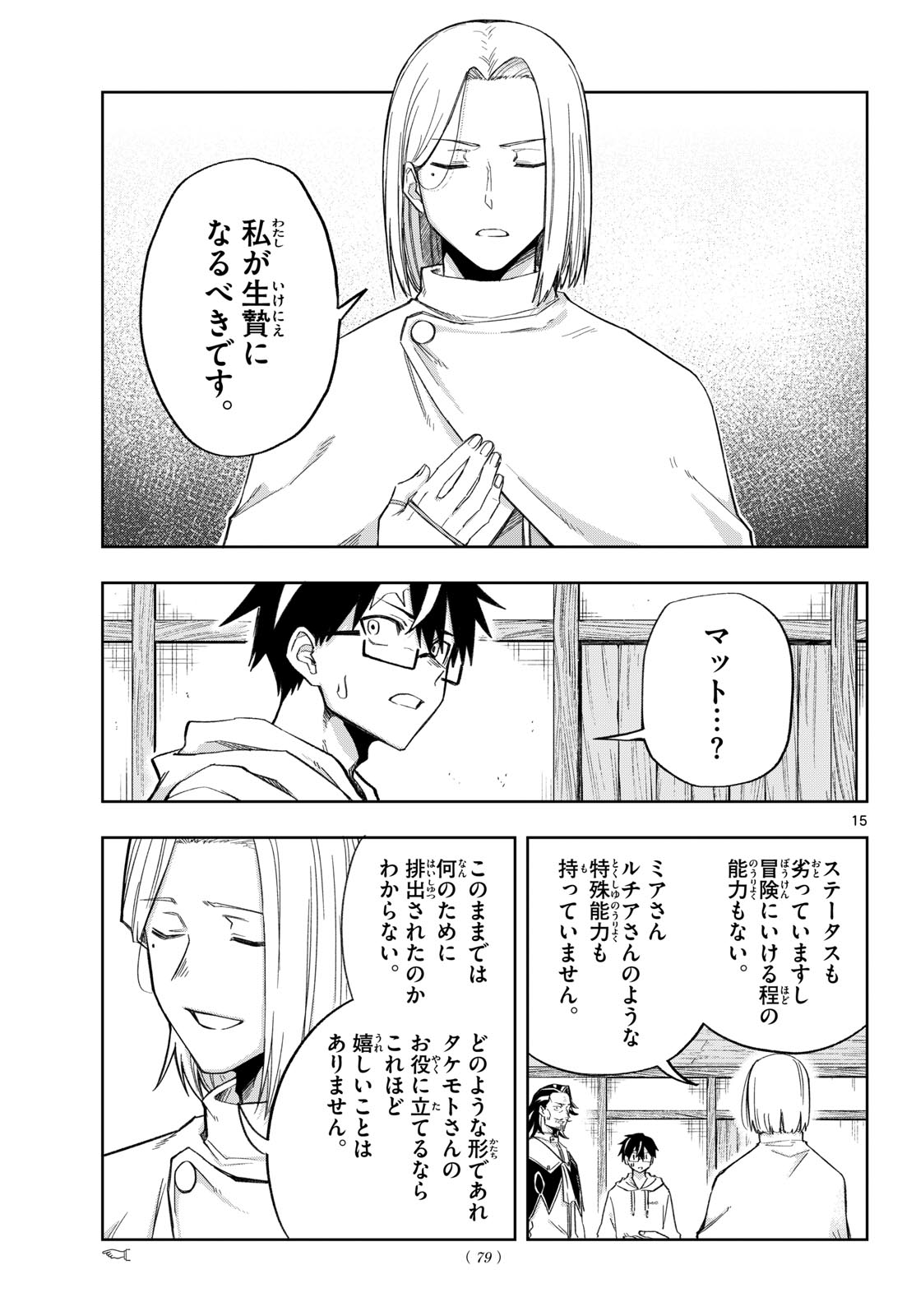 KAMIBIKI NO MONARCH Chap 8 - Pic 15