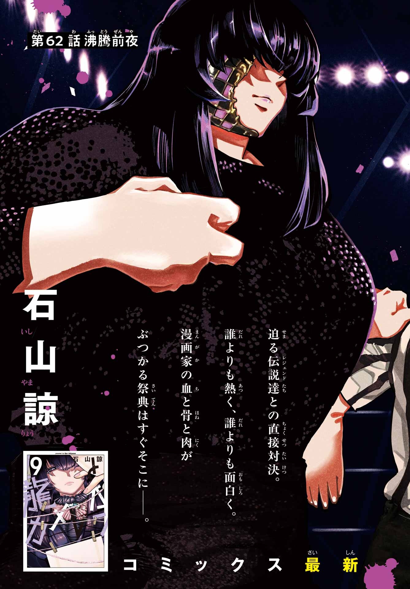 Read RYUU TO CAMELEON Chapter 62 [High Quality / Full] - Page 3 - nicomanga.net
