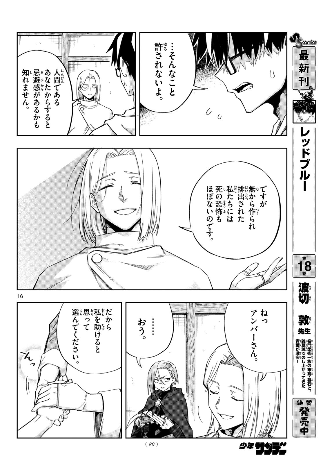 KAMIBIKI NO MONARCH Chap 8 - Pic 16