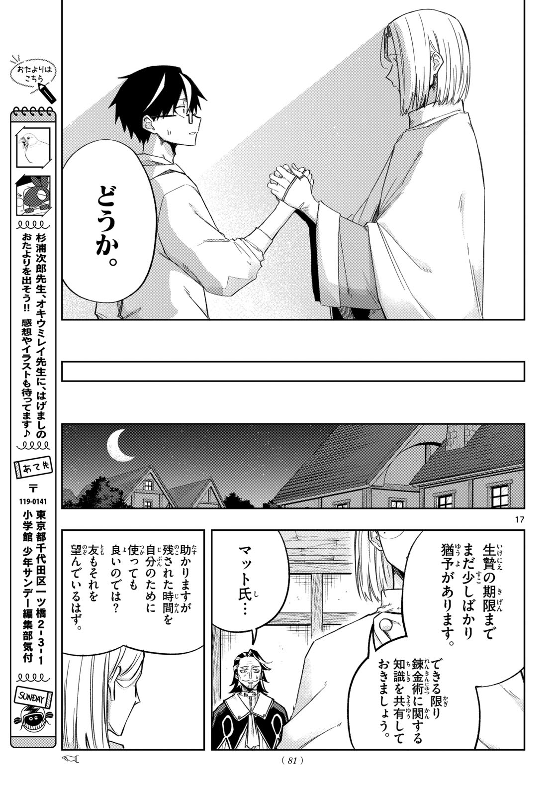 KAMIBIKI NO MONARCH Chap 8 - Pic 17