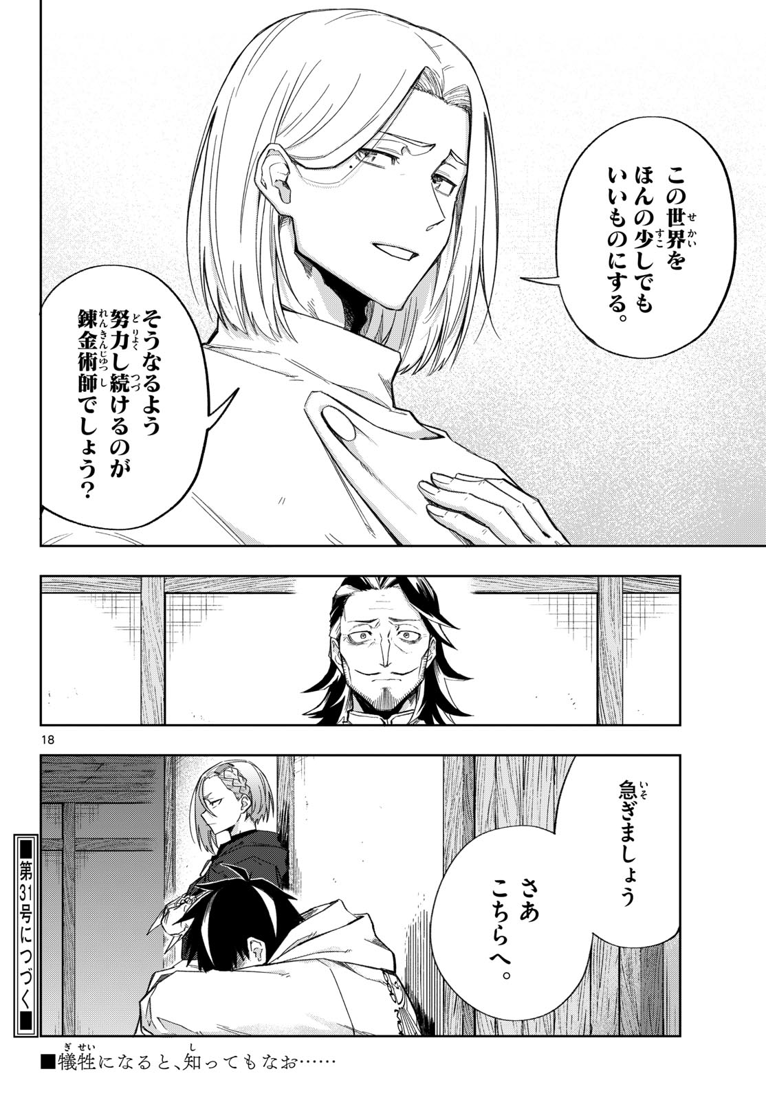 KAMIBIKI NO MONARCH Chap 8 - Pic 18