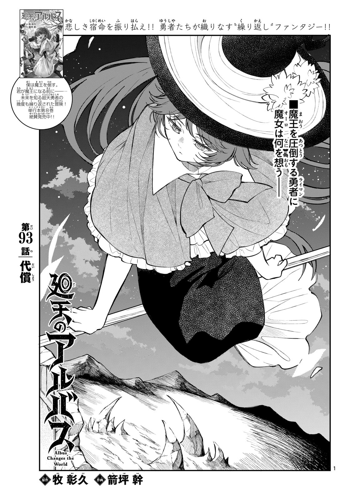 Read KAITEN NO ALBUS Chapter 93 [High Quality / Full] - Page 1 - dark.nicomanga.com