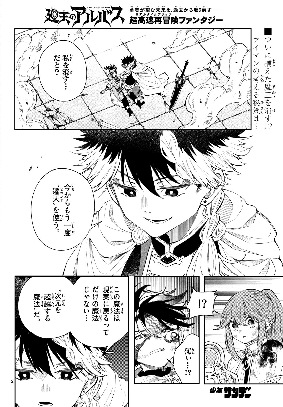 Read KAITEN NO ALBUS Chapter 93 [High Quality / Full] - Page 2 - dark.nicomanga.com