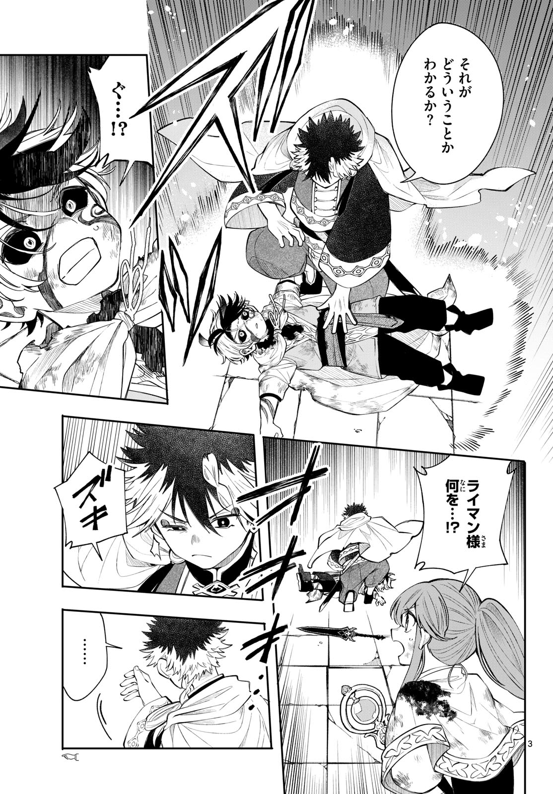 Read KAITEN NO ALBUS Chapter 93 [High Quality / Full] - Page 3 - dark.nicomanga.com