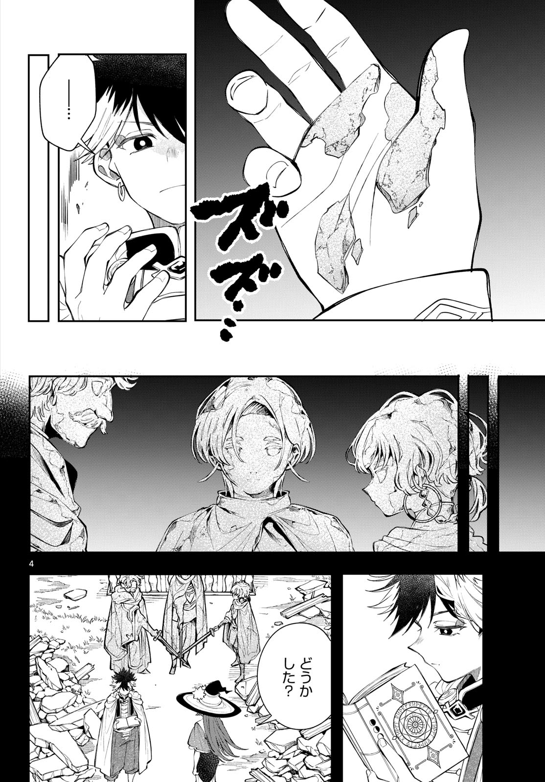 Read KAITEN NO ALBUS Chapter 93 [High Quality / Full] - Page 4 - dark.nicomanga.com